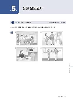 MP3ファイル提供] 韓国語教材 2025 韓国語能力試験 TOPIK 2 実戦